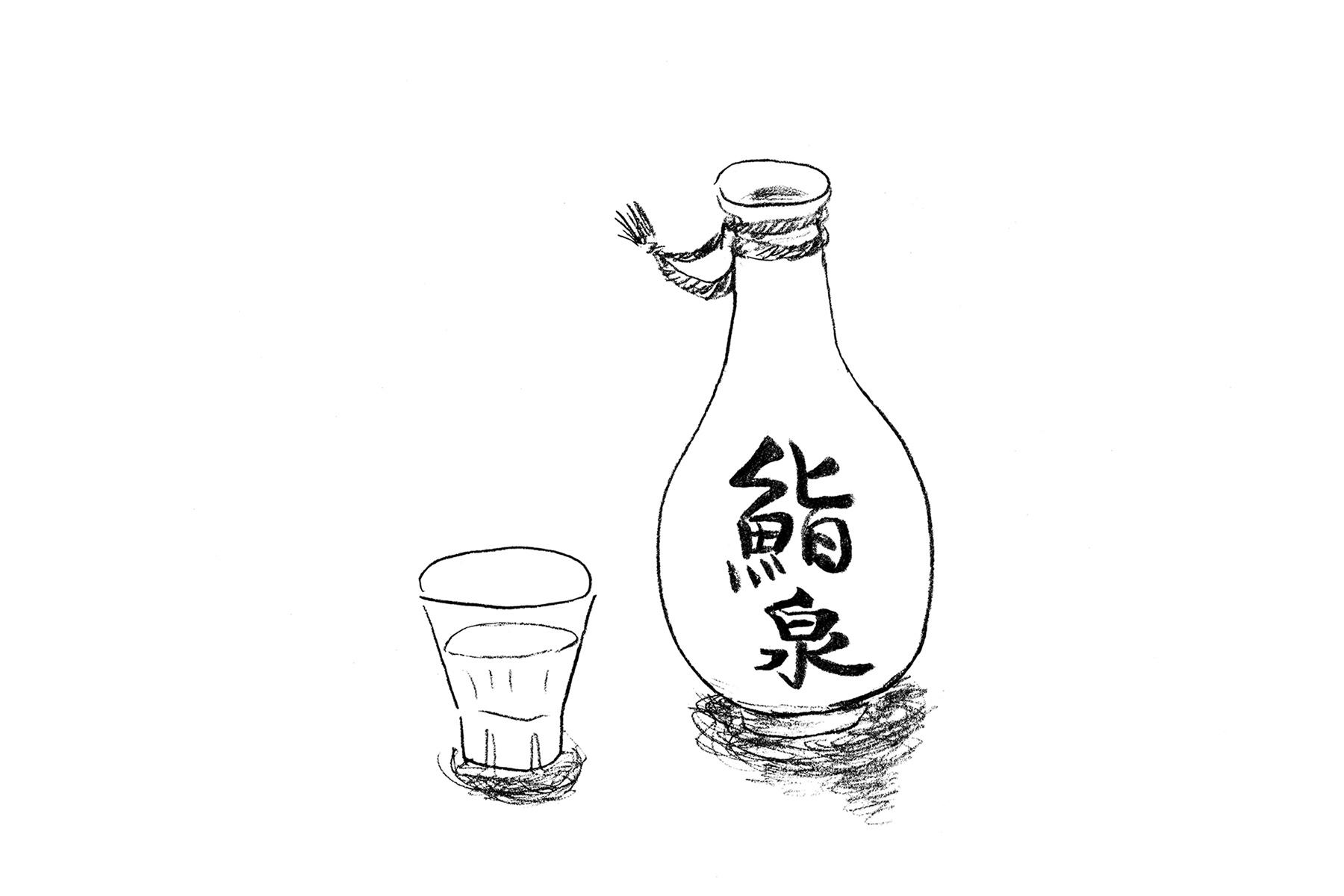 酒