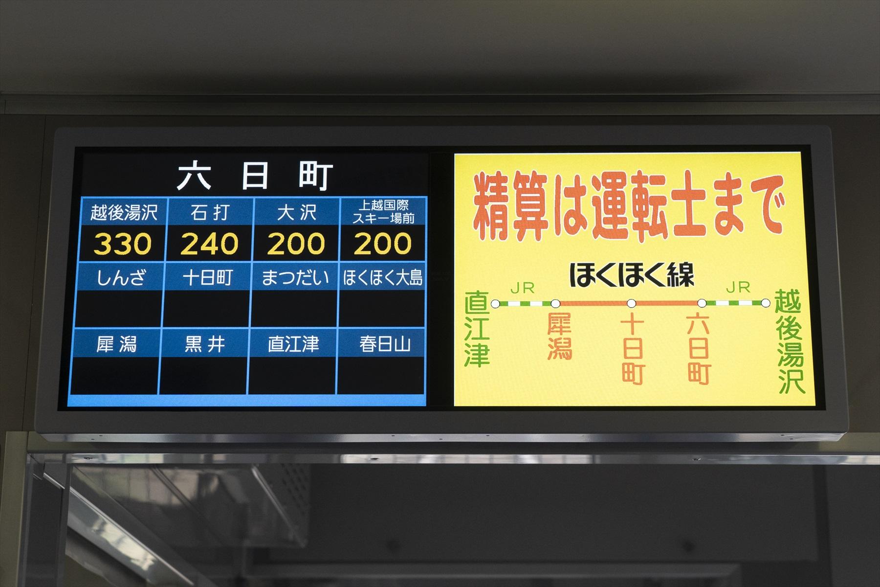 ほくほく線電光掲示板