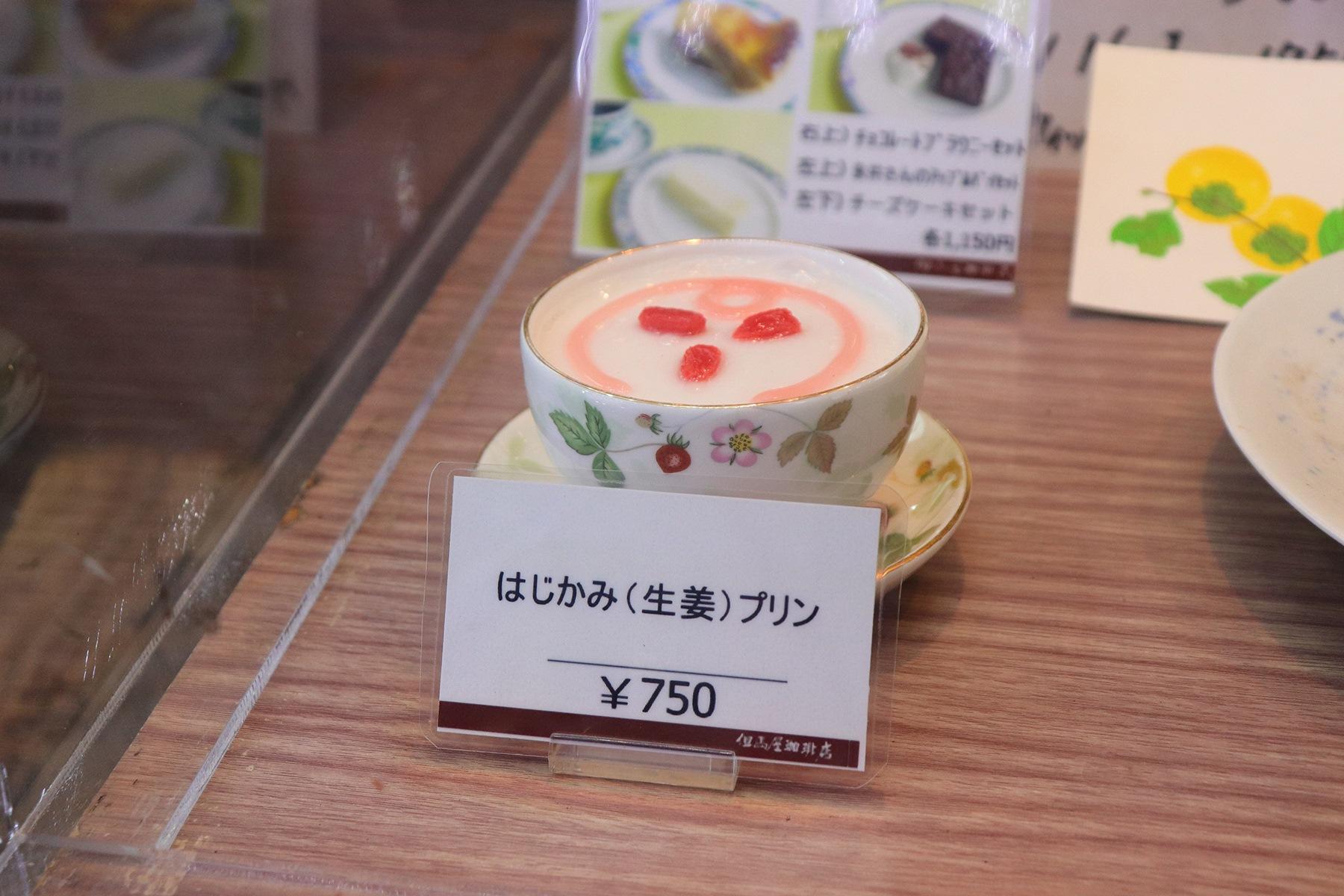 はじかみ（生姜）プリンの食品サンプル