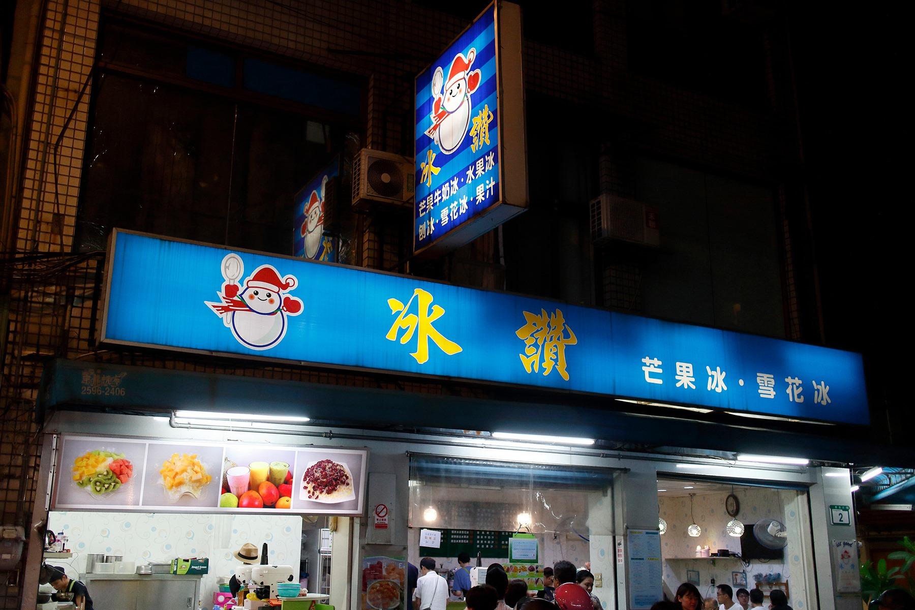 台湾・台北「冰讃（ピンザン）」のマンゴーかき氷