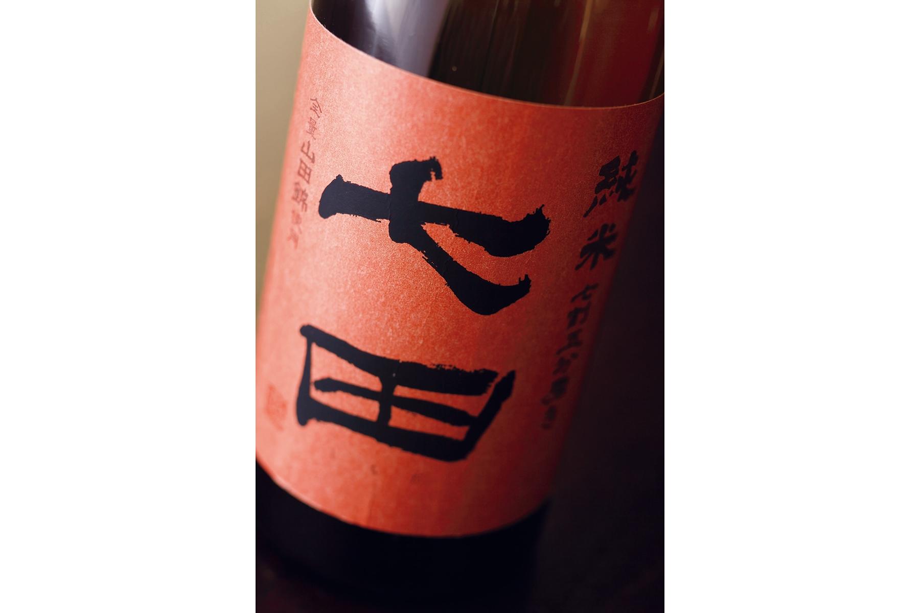 七田 純米 七割五分磨き 無濾過