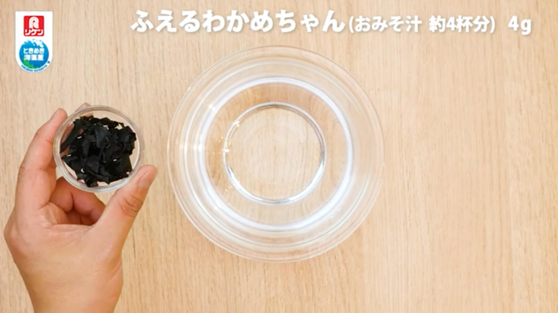 ふえるわかめちゃん