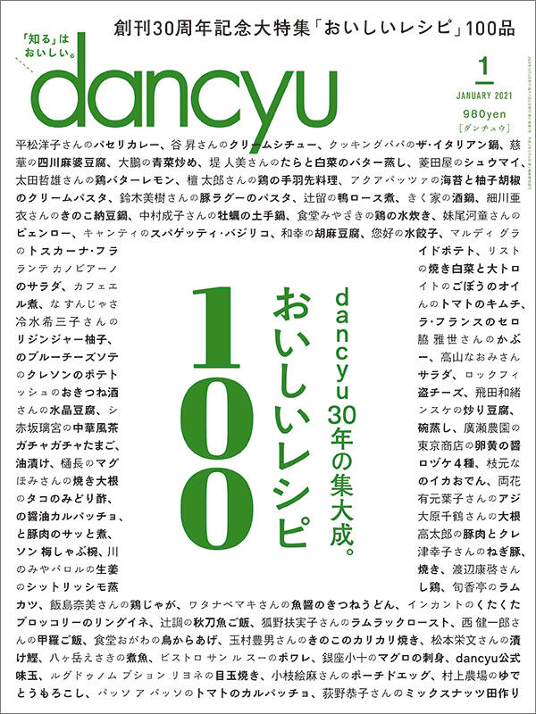 dancyu2021年1月号