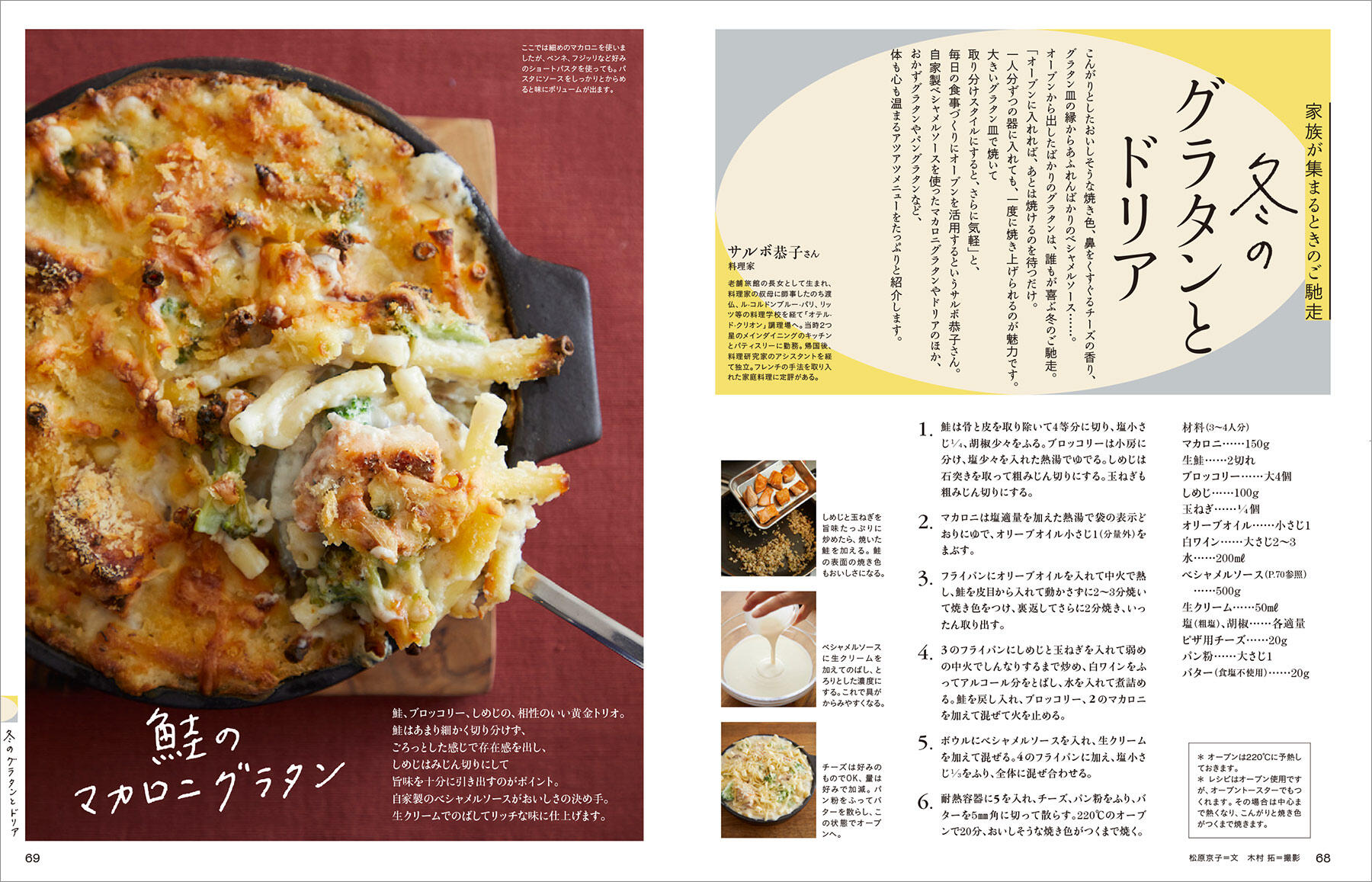 四季dancyu「冬のキッチン」