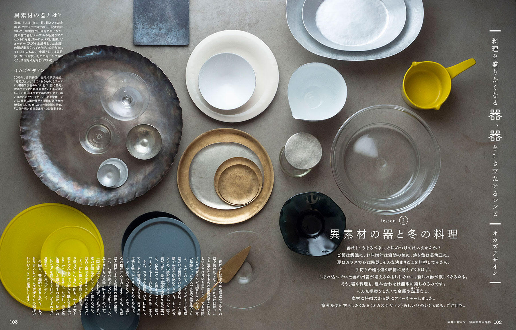 四季dancyu「冬のキッチン」