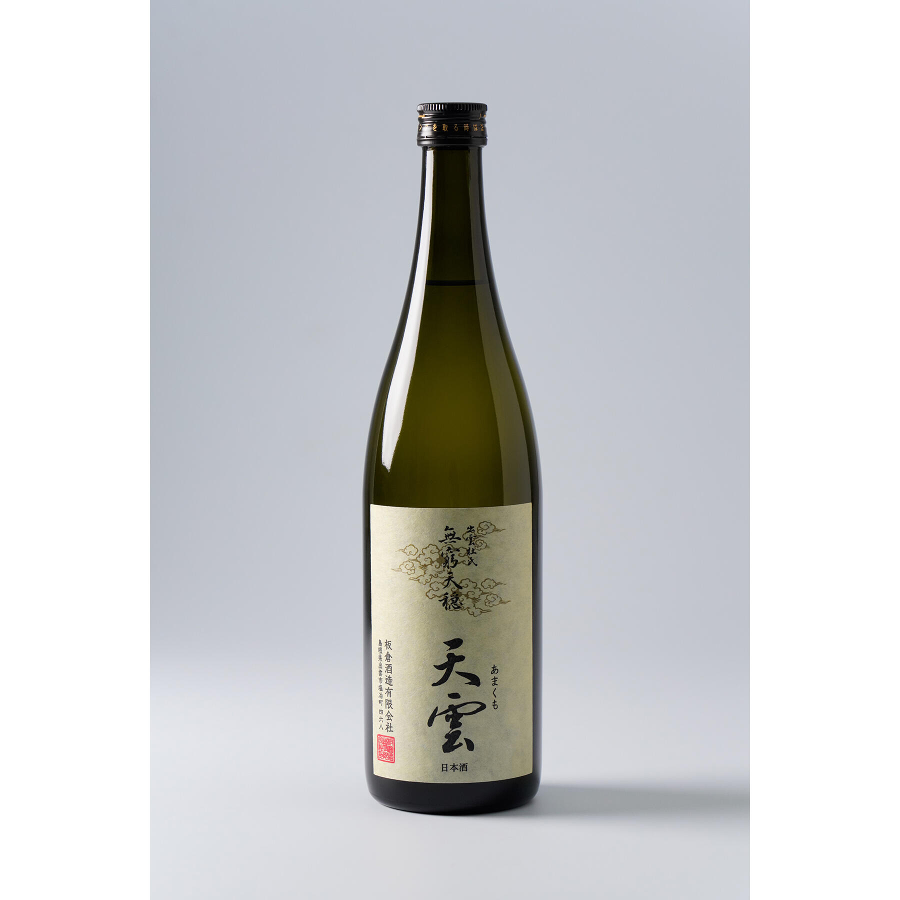 無窮天穏 天雲(むきゅうてんおん あまくも)