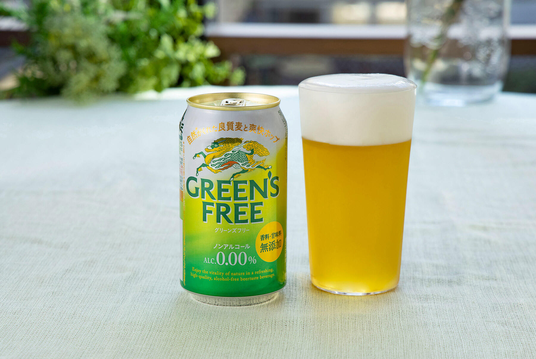 キリン グリーンズフリー