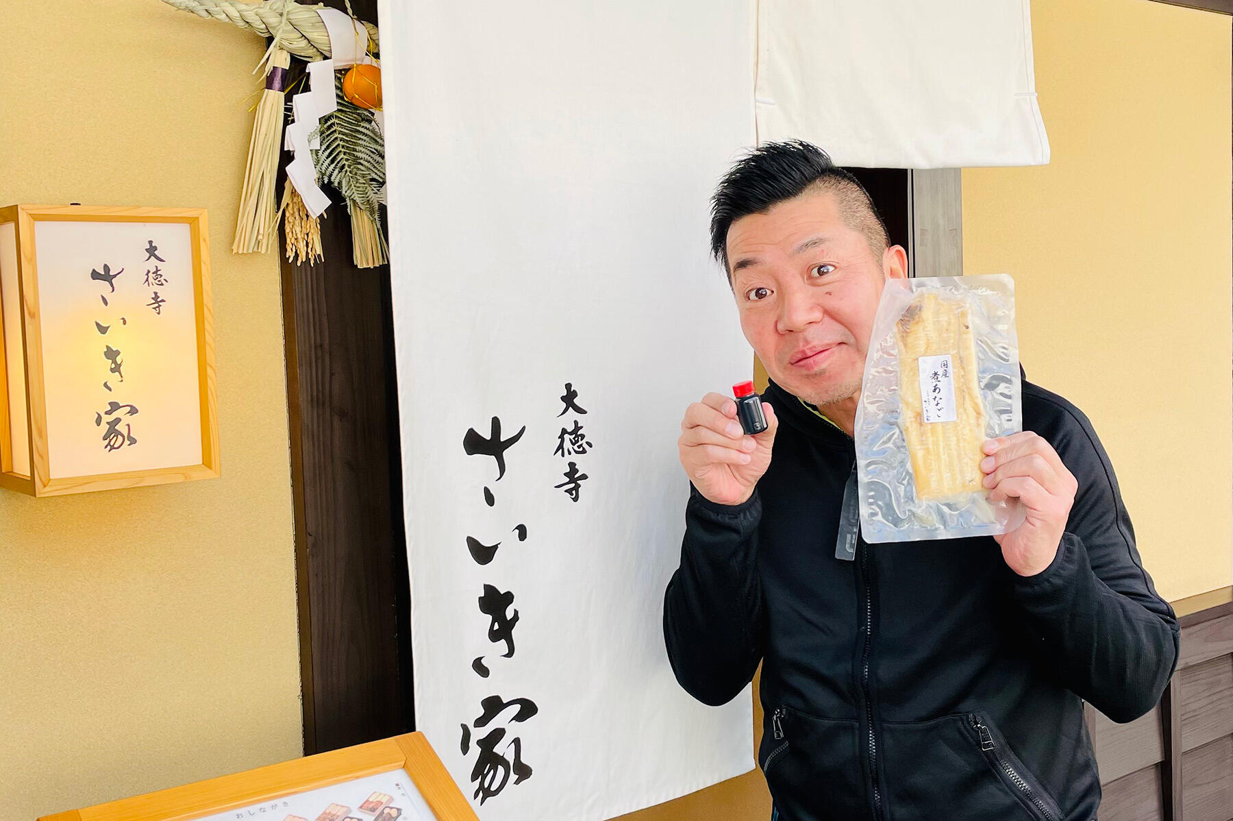 大徳寺さいき家煮あなご