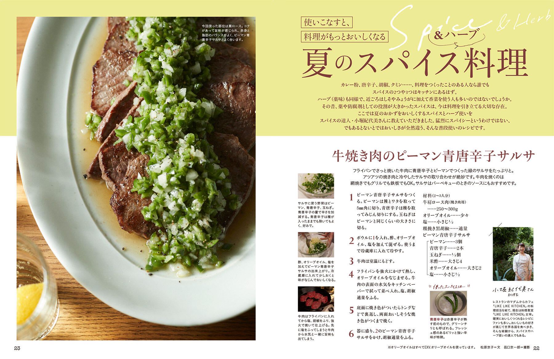 夏のスパイス料理