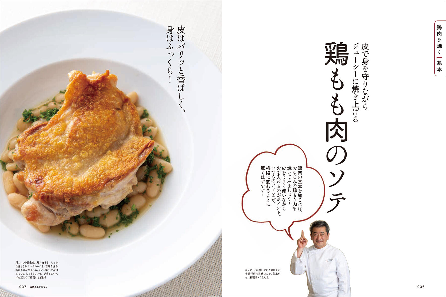 鶏もも肉のソテ