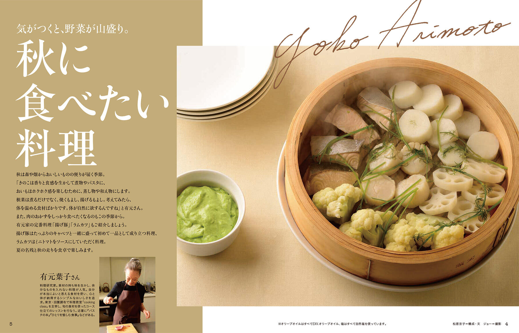 秋に食べたい料理