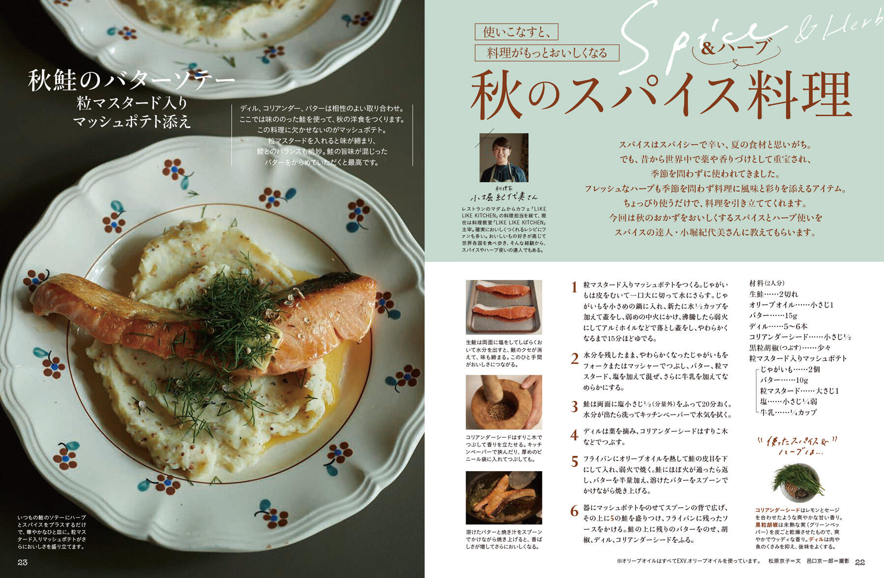 秋のスパイス料理