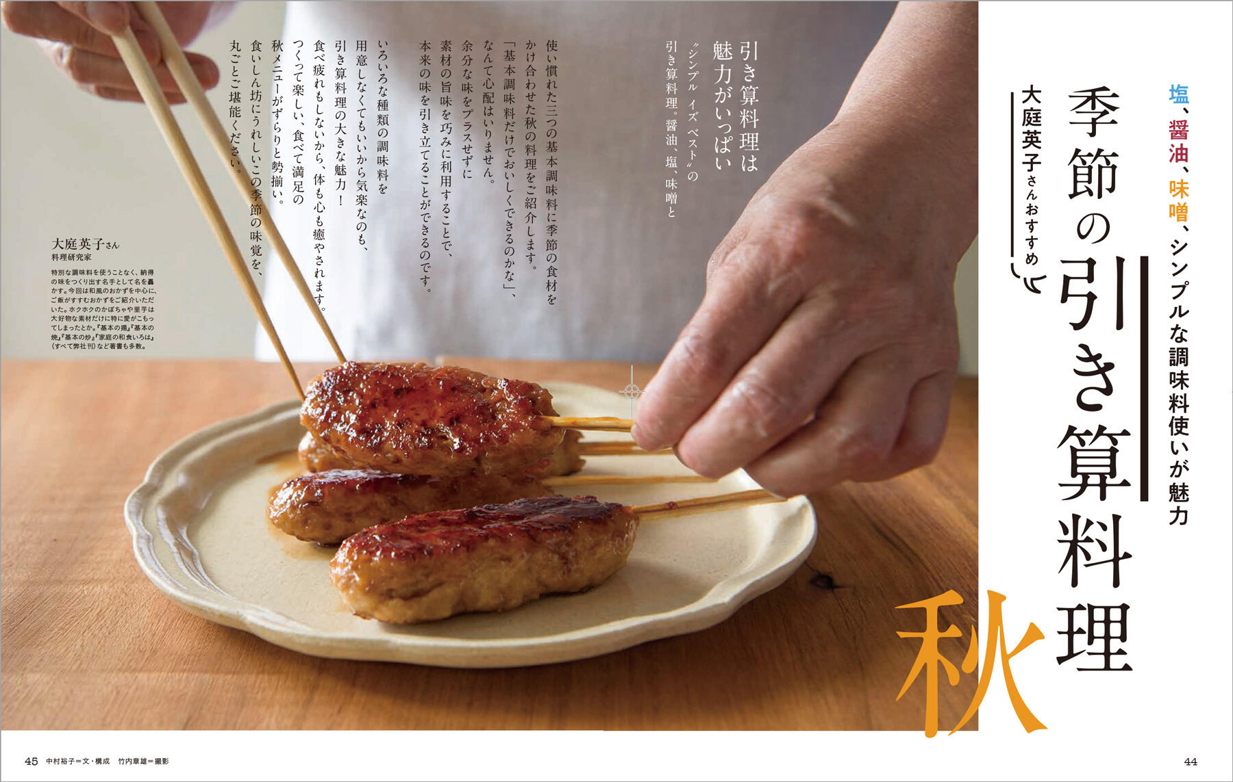 季節の引き算料理