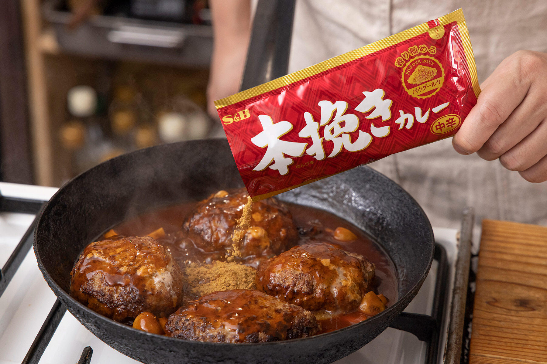 「本挽きカレー」で味を決める