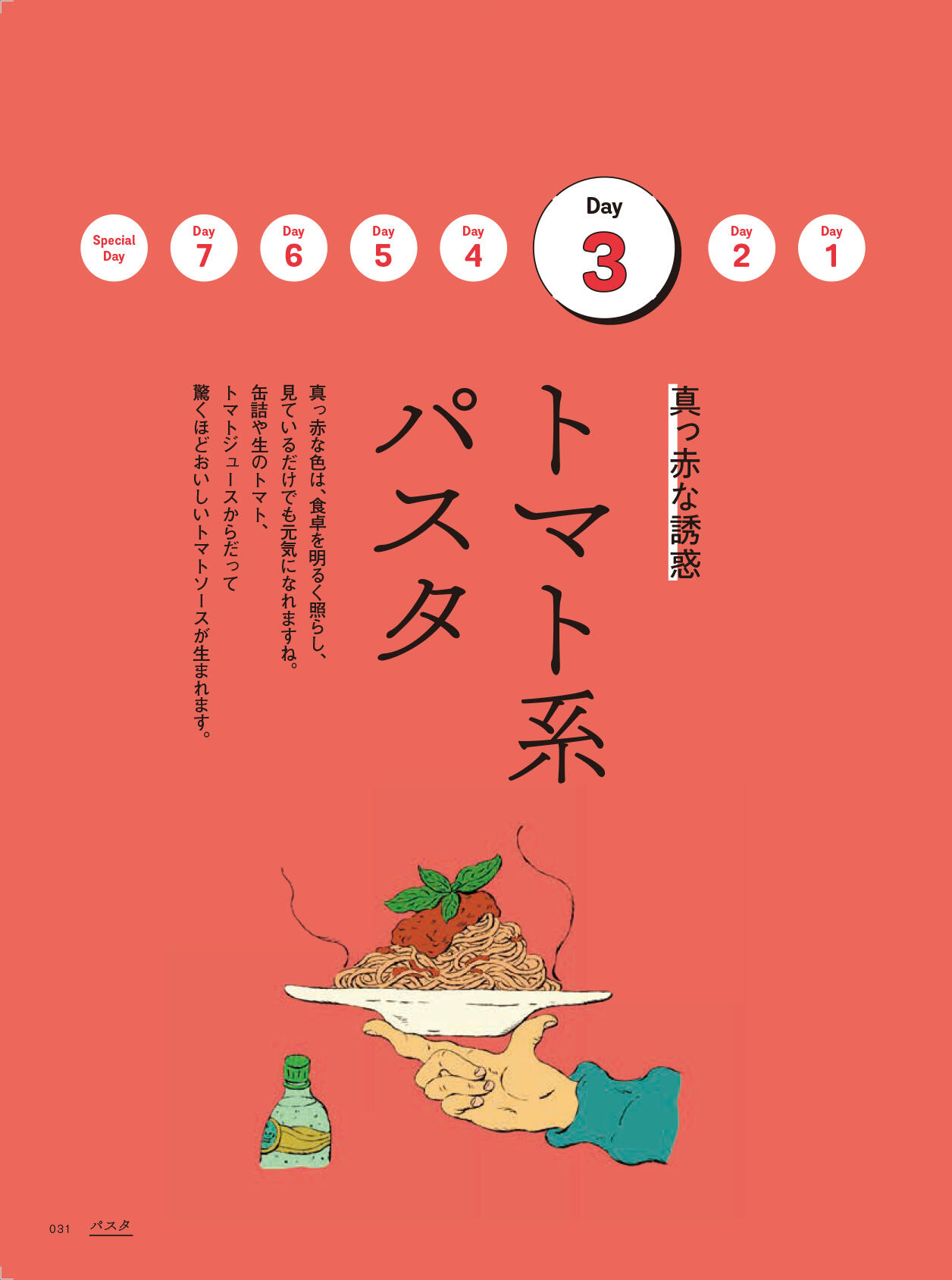 トマト系パスタ