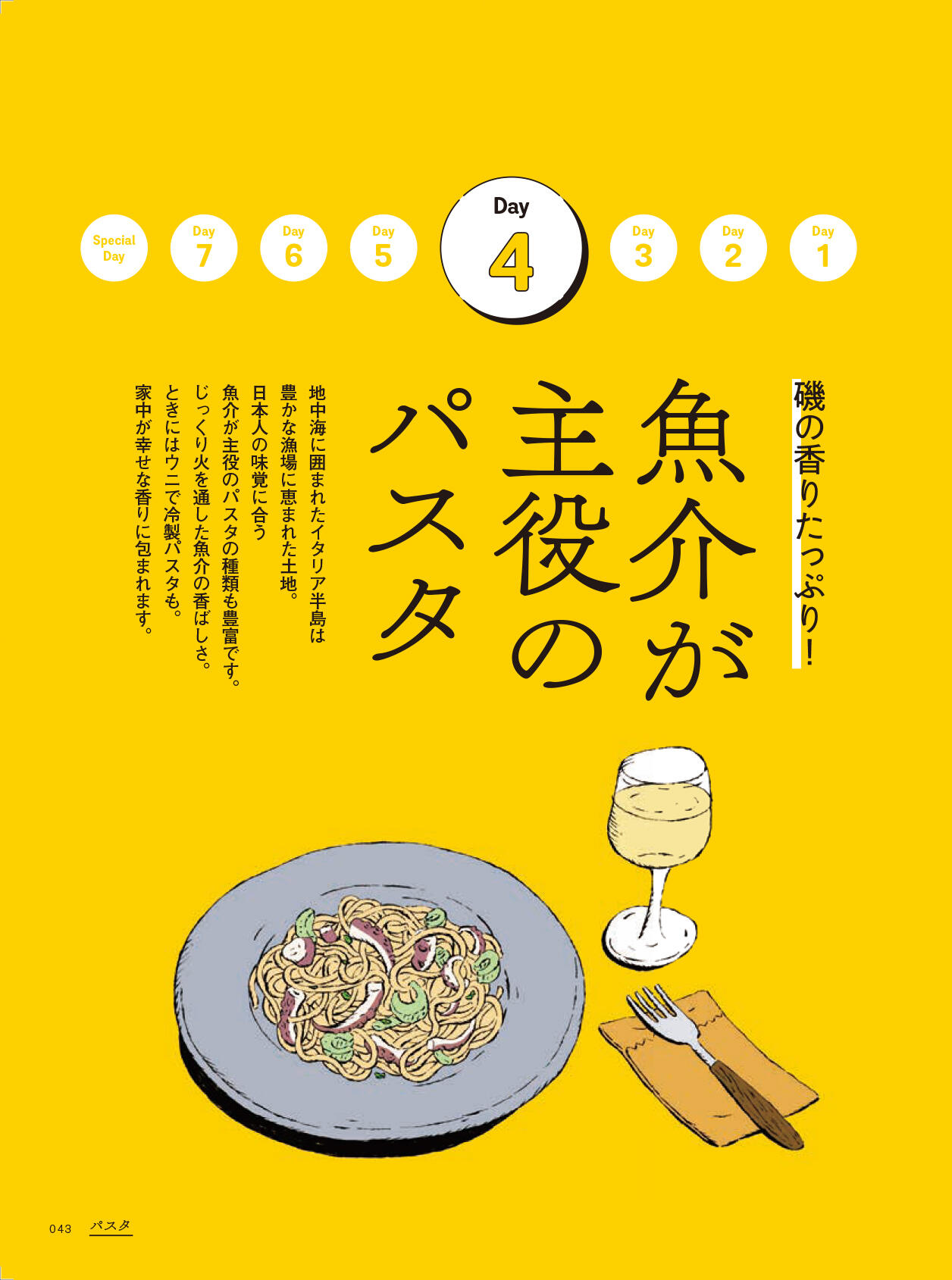 魚介が主役のパスタ