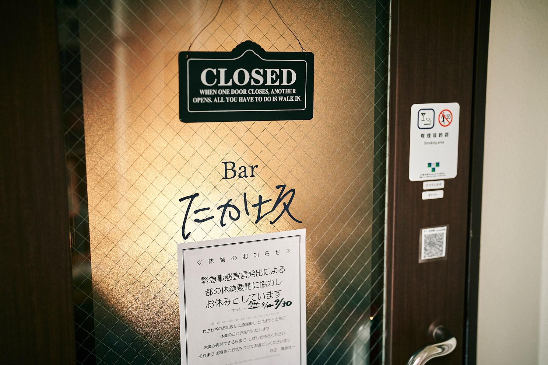 クローズのかかったドア