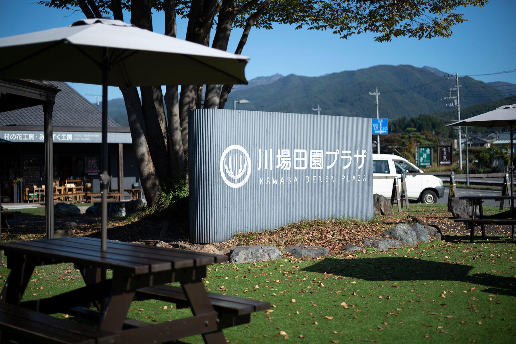 川場田園プラザ