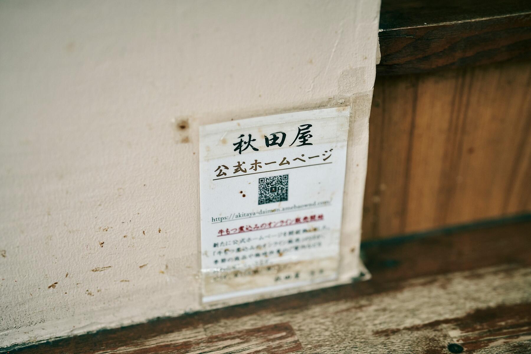 店内のQRコード