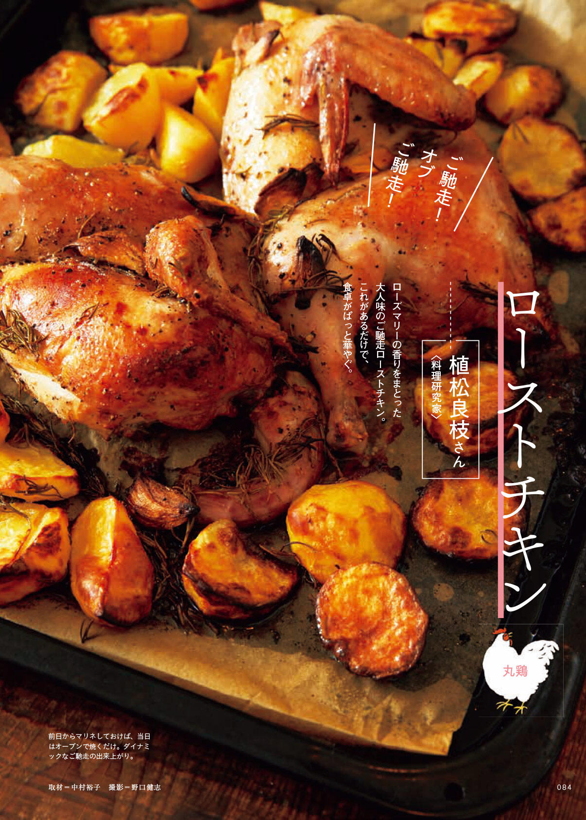 ローストチキン