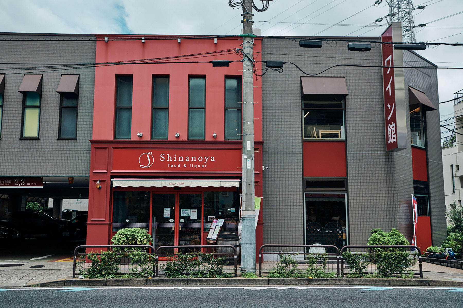 「信濃屋」のワイン館