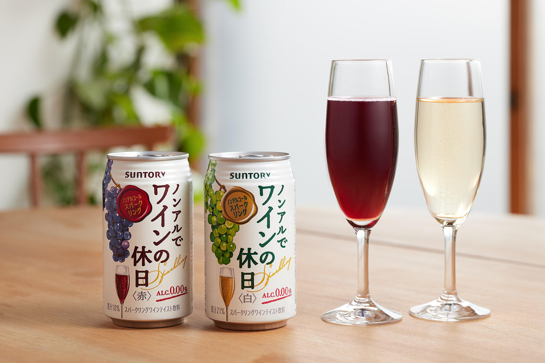 「ノンアルでワインの休日」