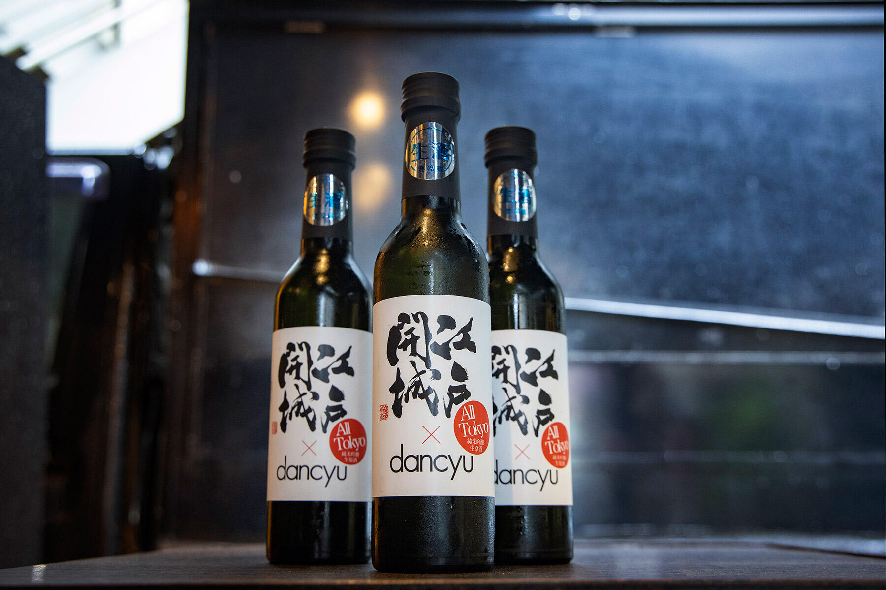 江戸開城×dancyuのオリジナル酒