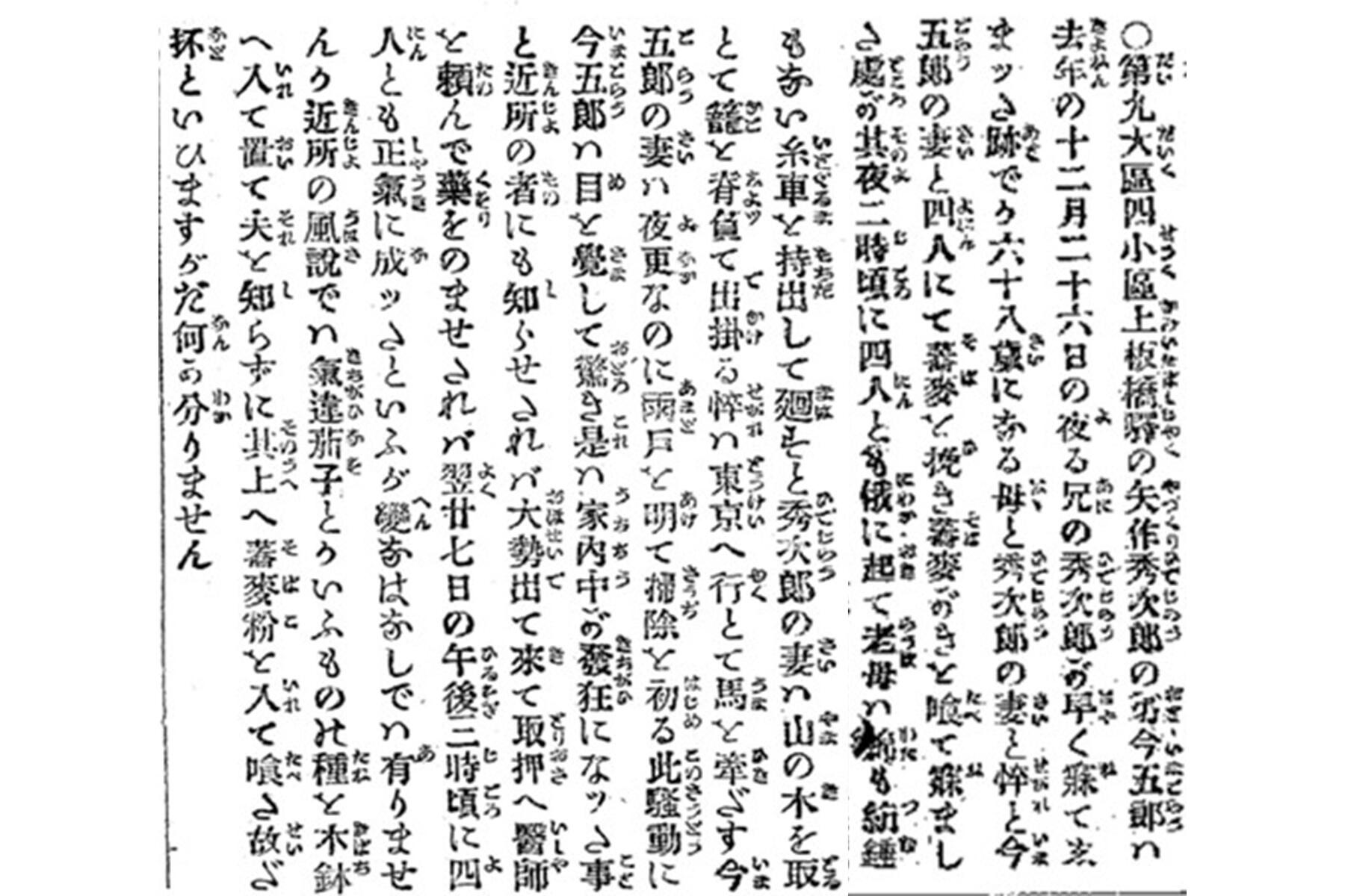 明治9年1月15日 読売新聞