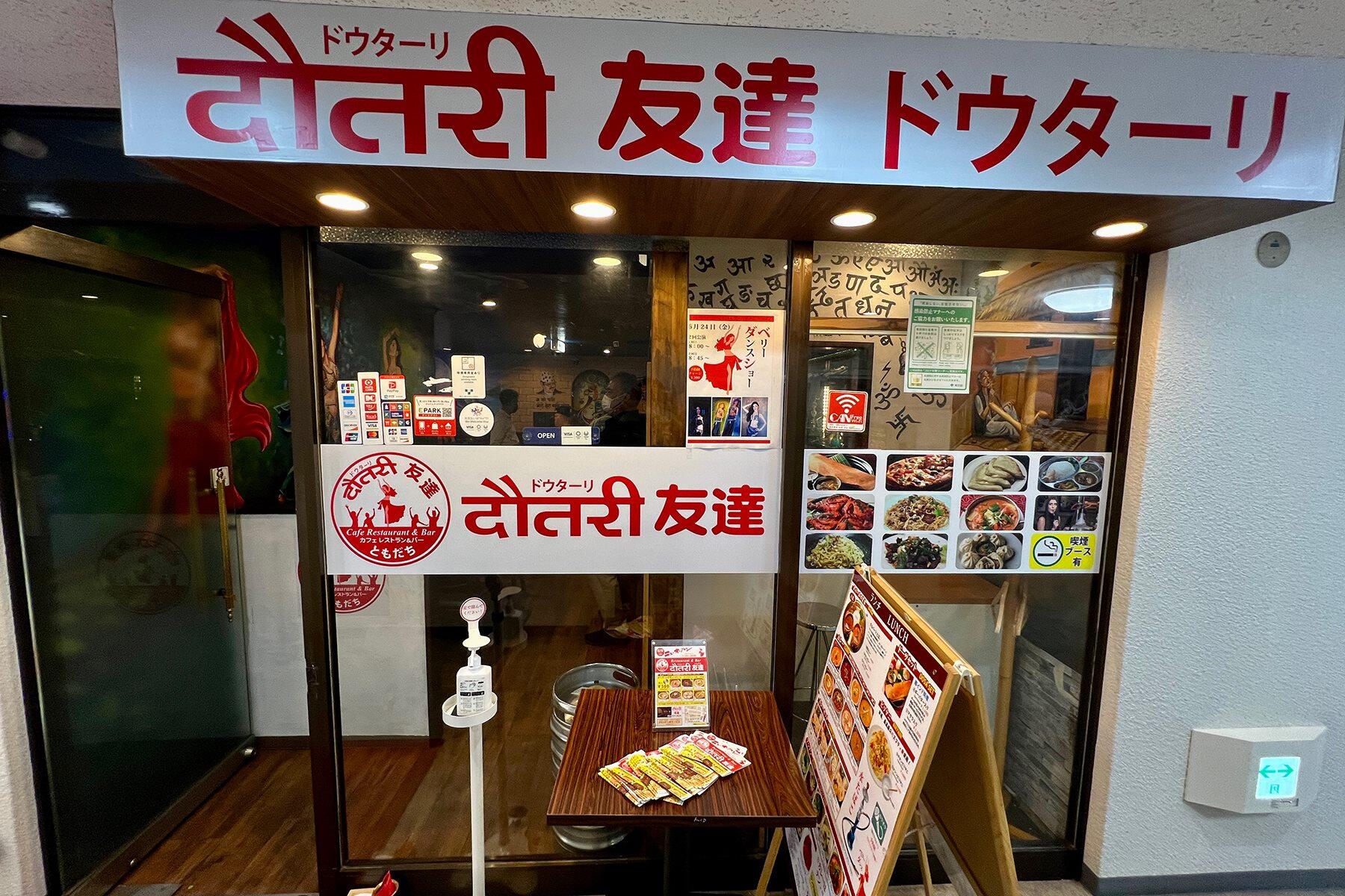 「ドウターリ/友達」