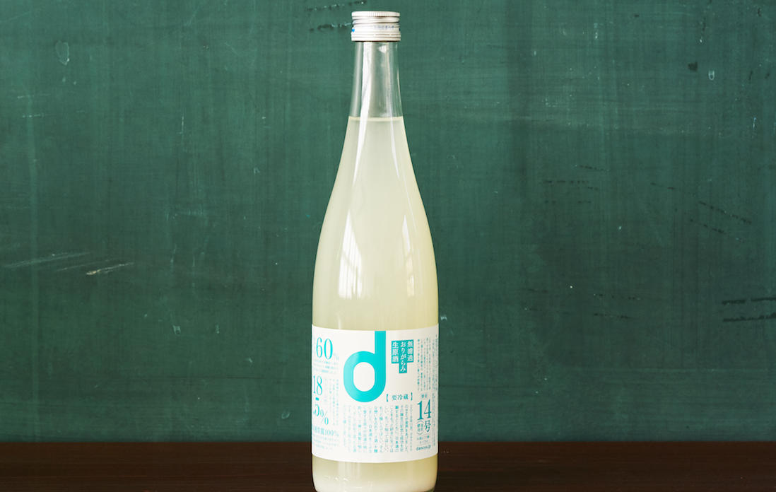 無濾過おりがらみ生原酒