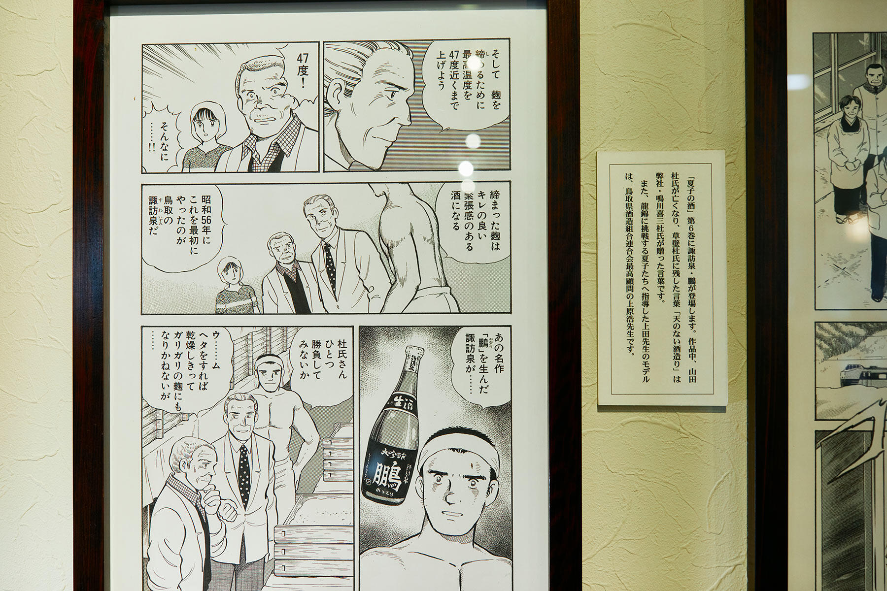 尾瀬あきらさん作『夏子の酒』