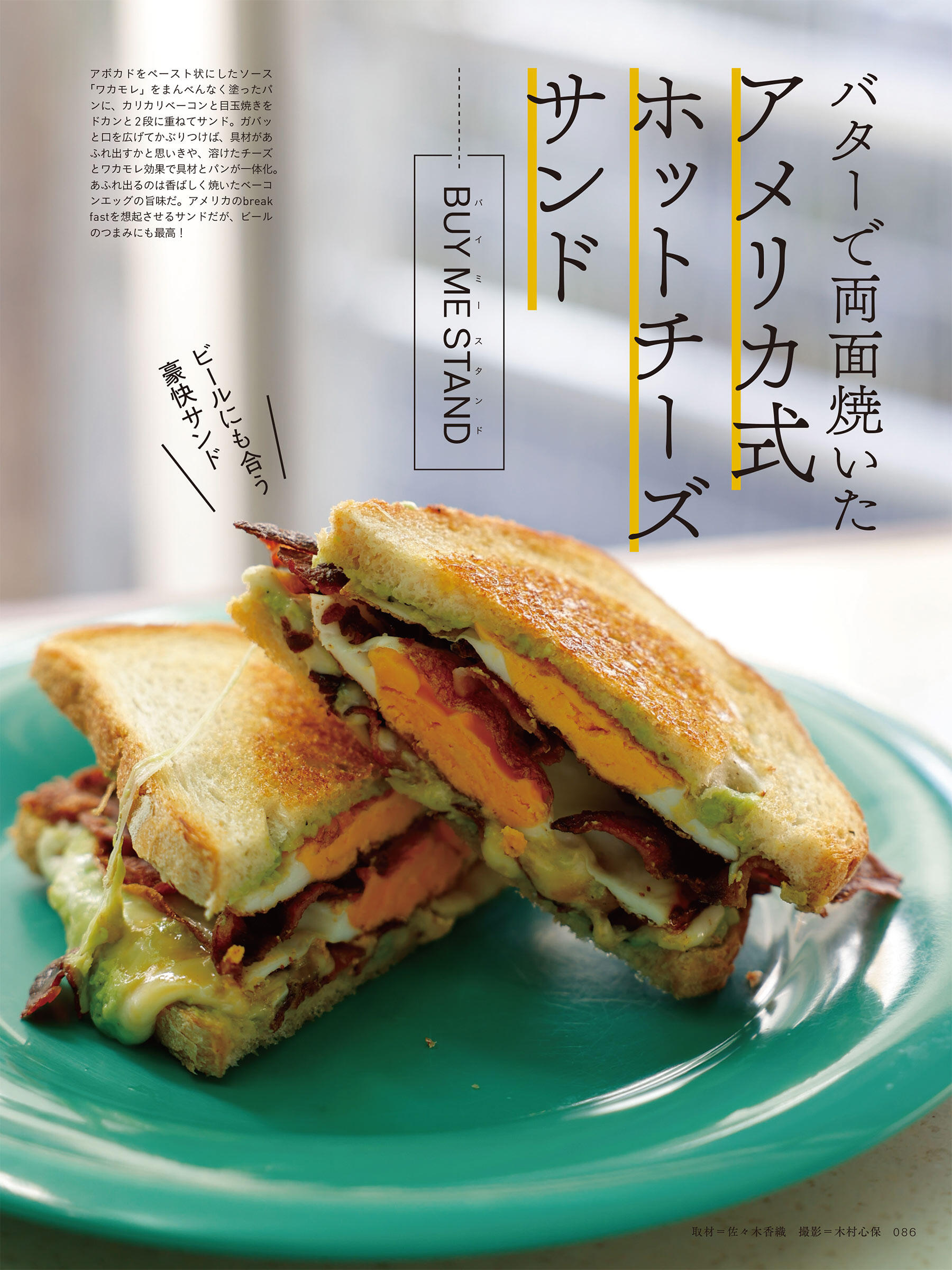 グリルドチーズサンドイッチ