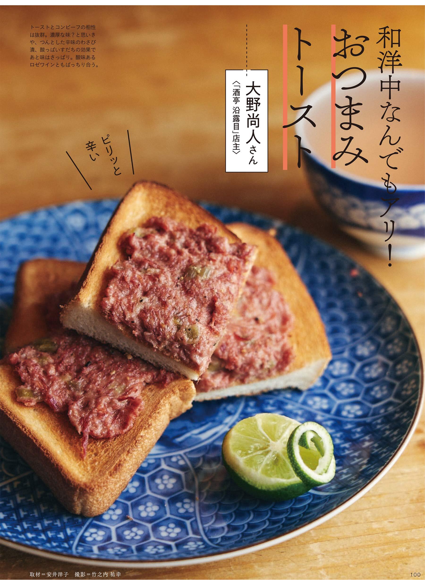 おつまみトースト