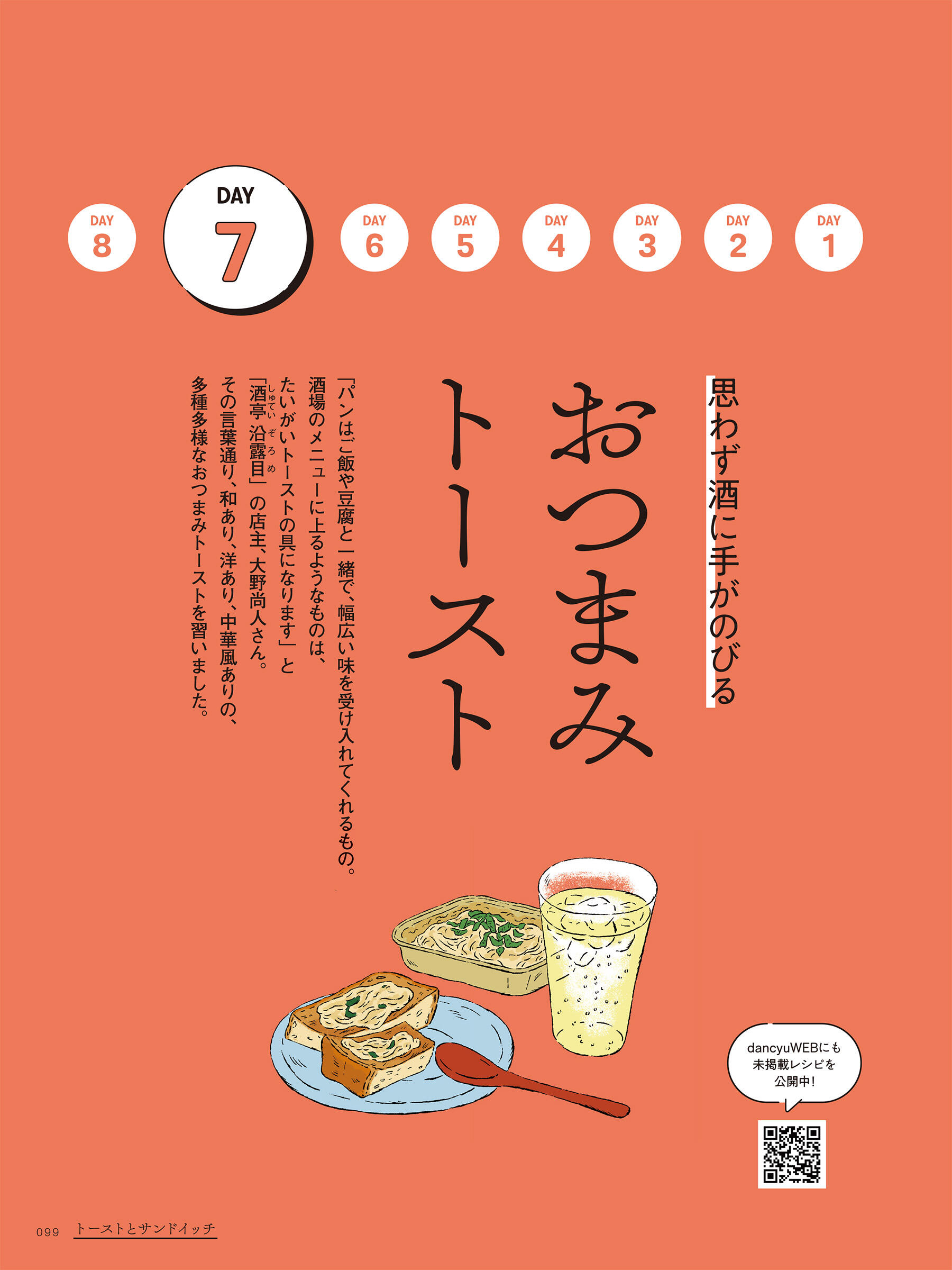 おつまみトースト