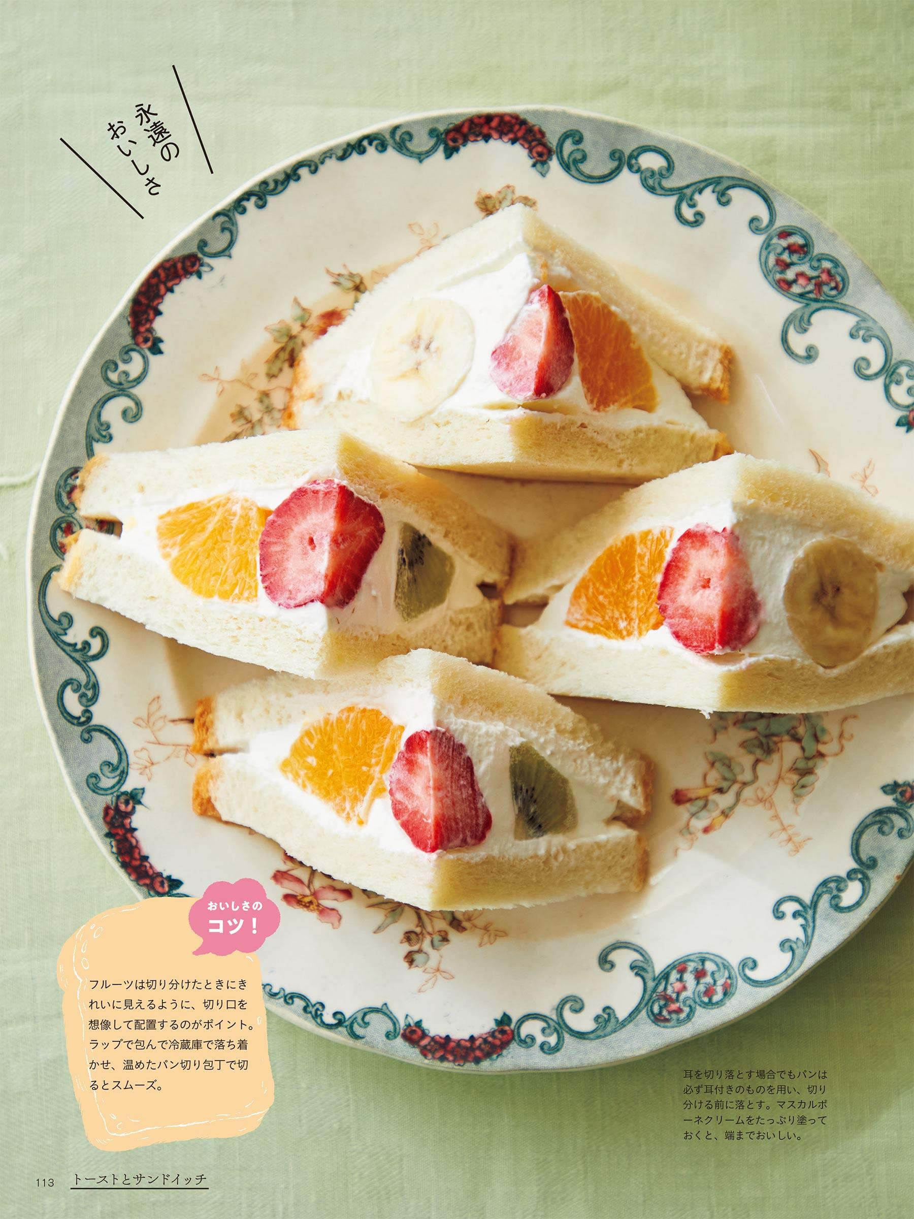 フルーツサンド