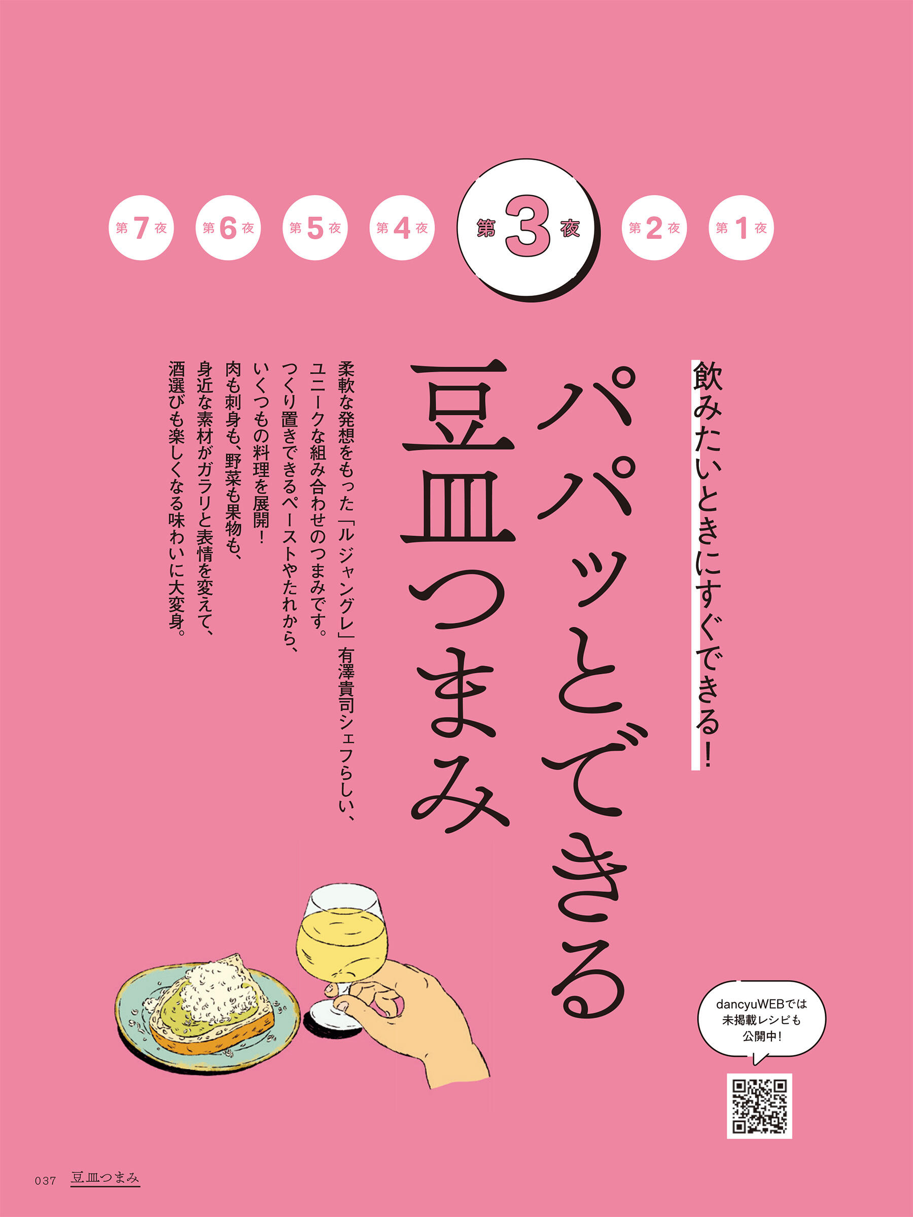 パパッとできる豆皿つまみ