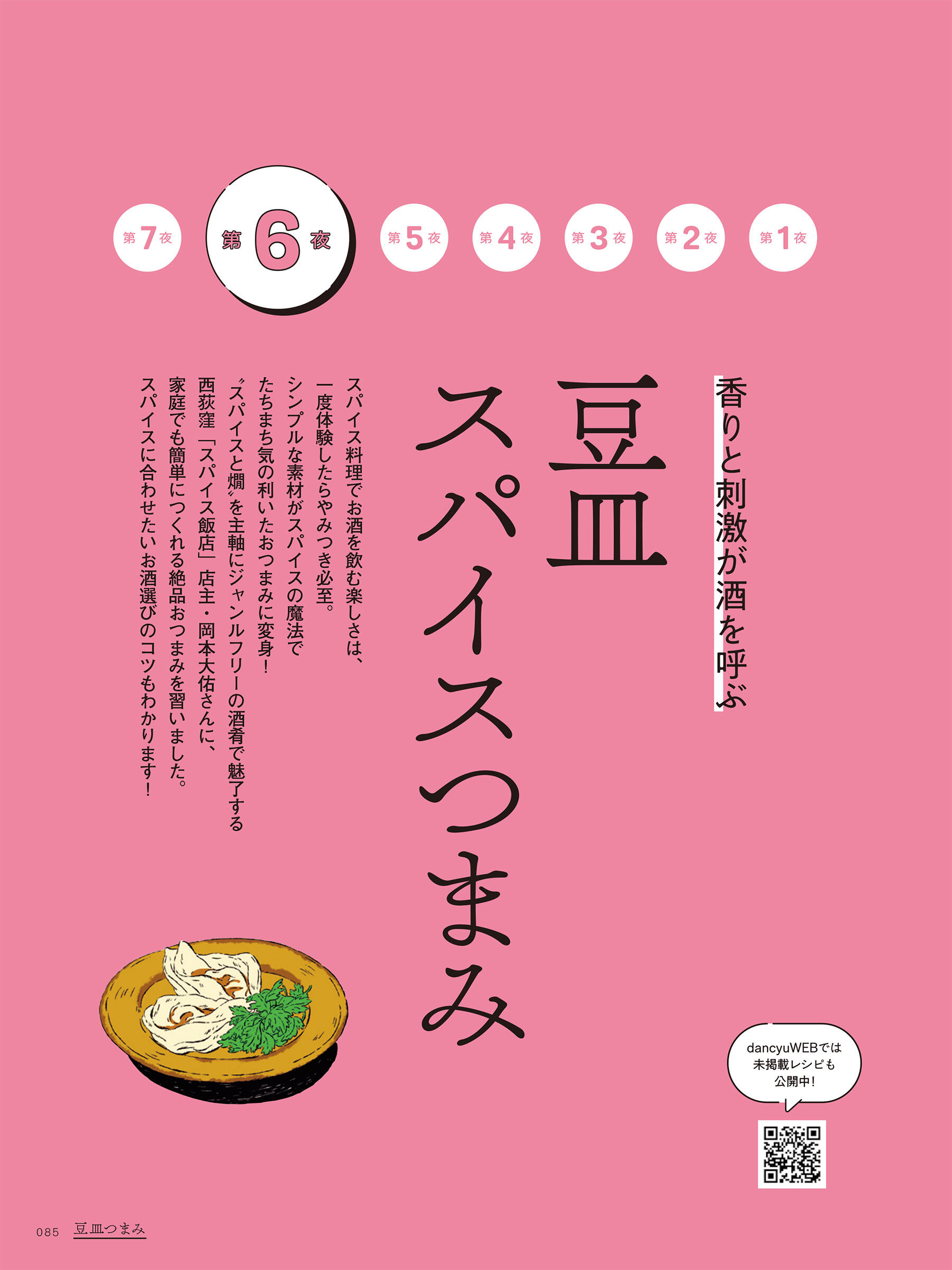 豆皿スパイスつまみ