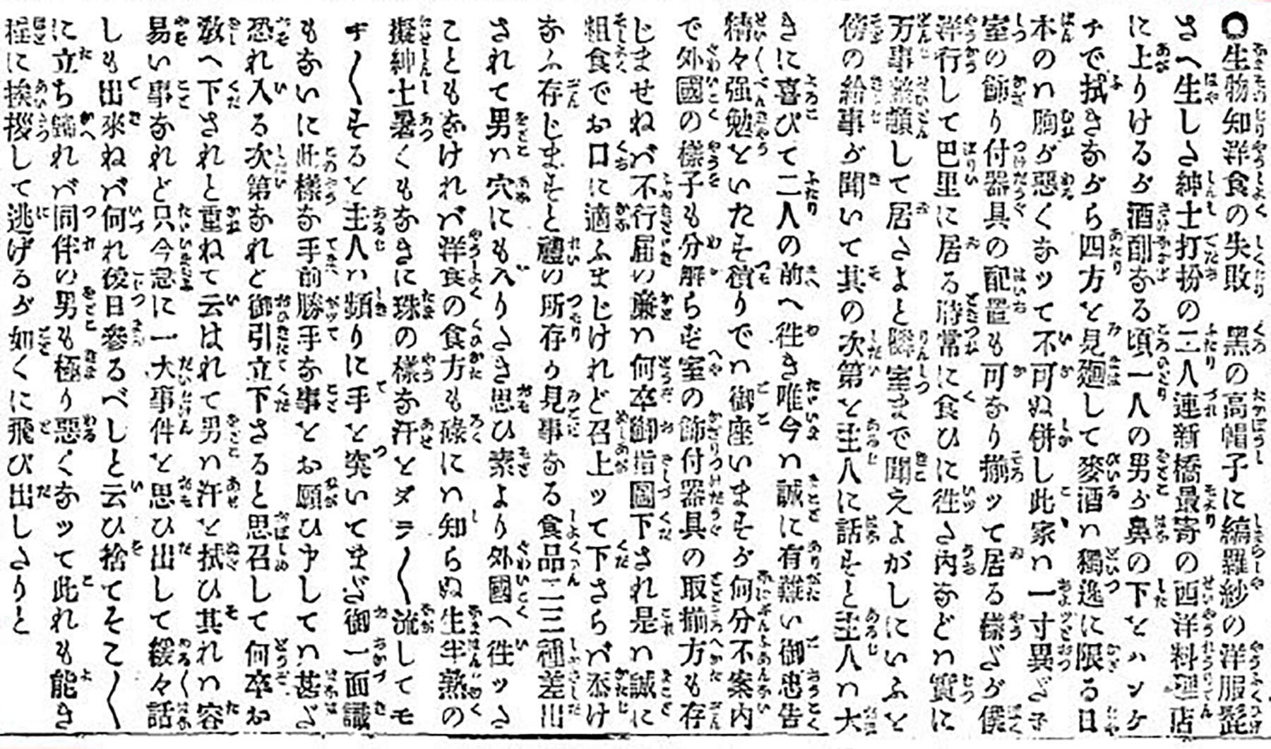 明治24(1891)年4月7日 読売新聞