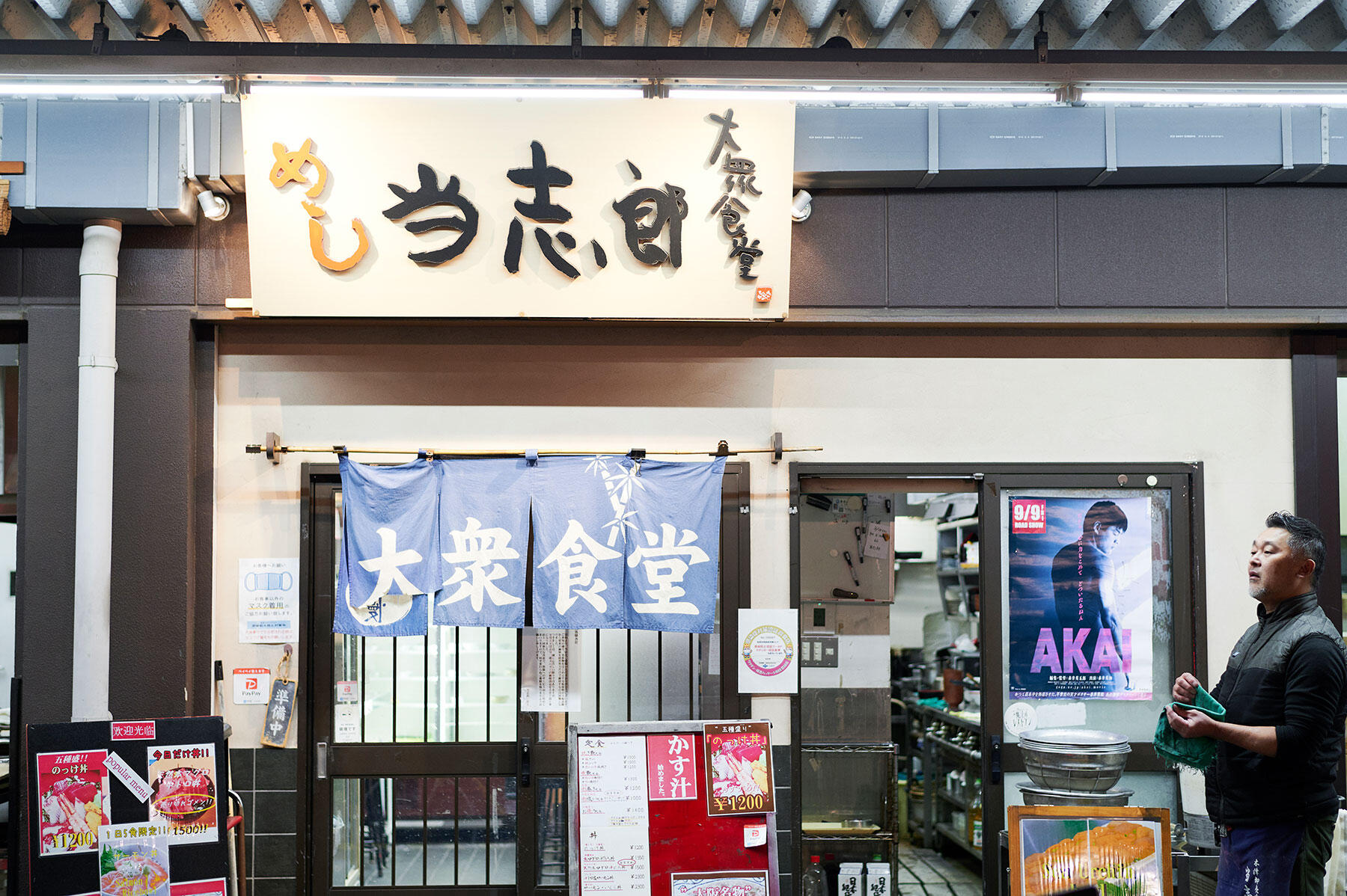 看板と伸五さん