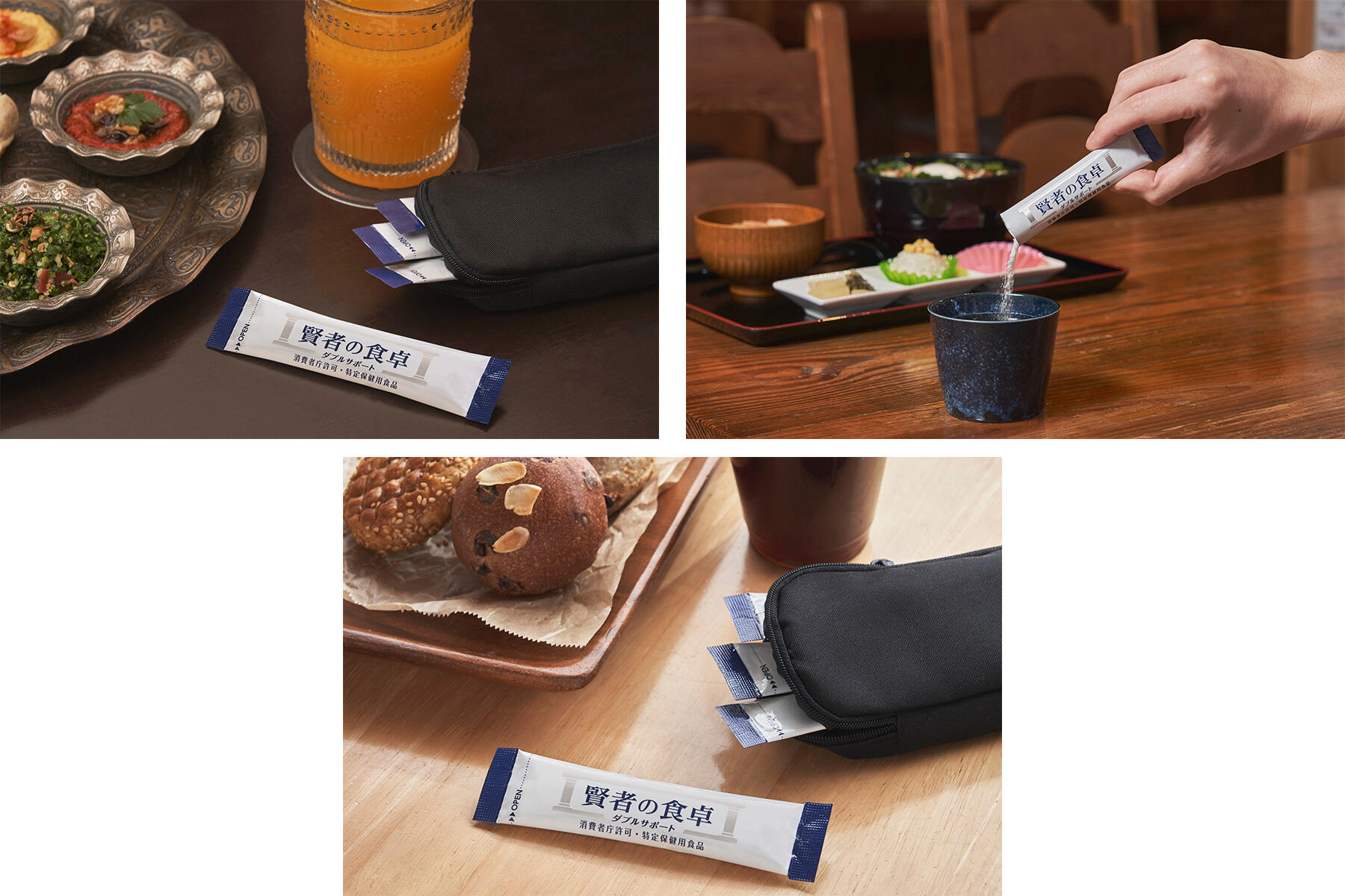 賢者の食卓 ダブルサポート