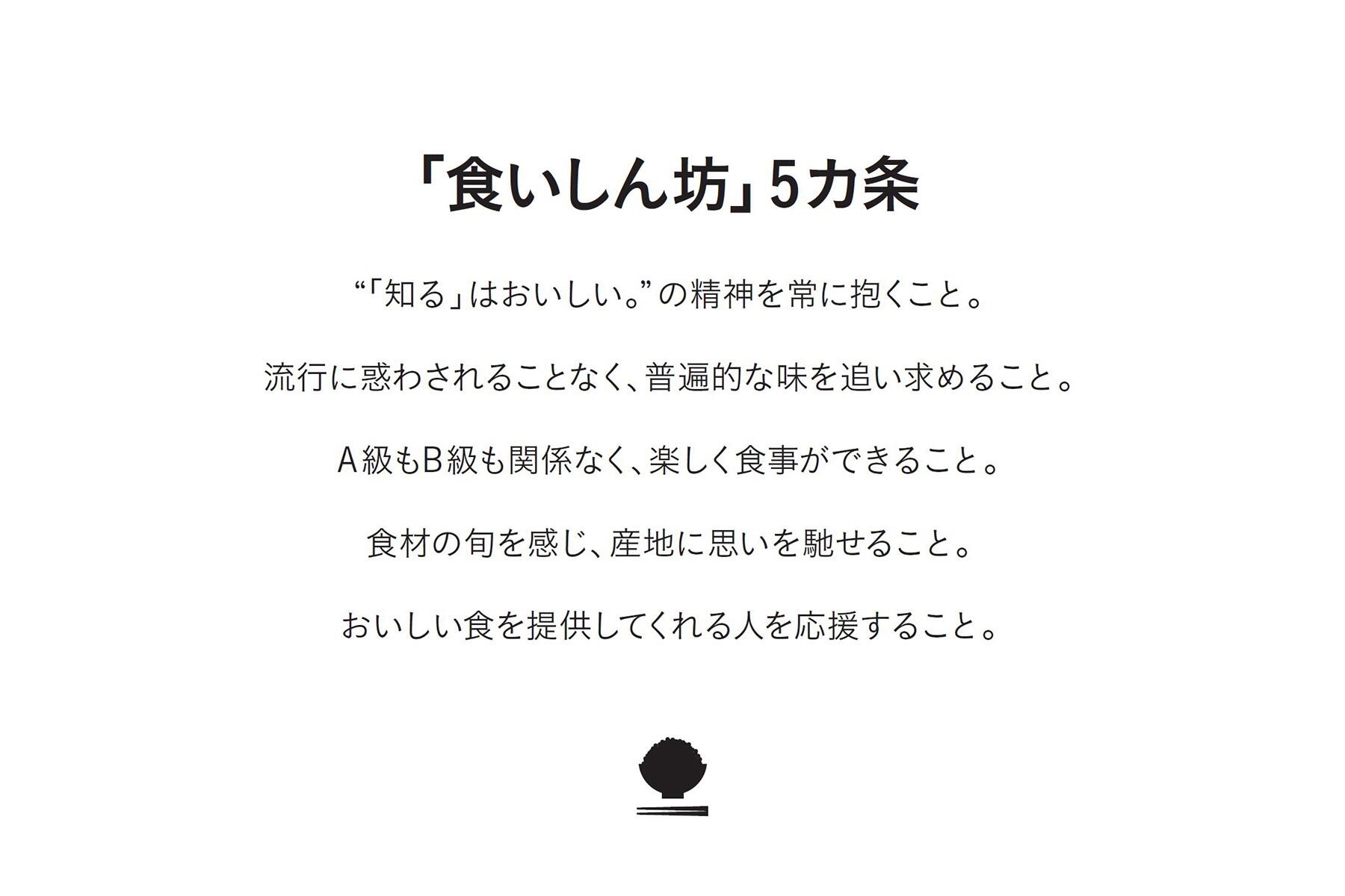 食いしん坊5カ条