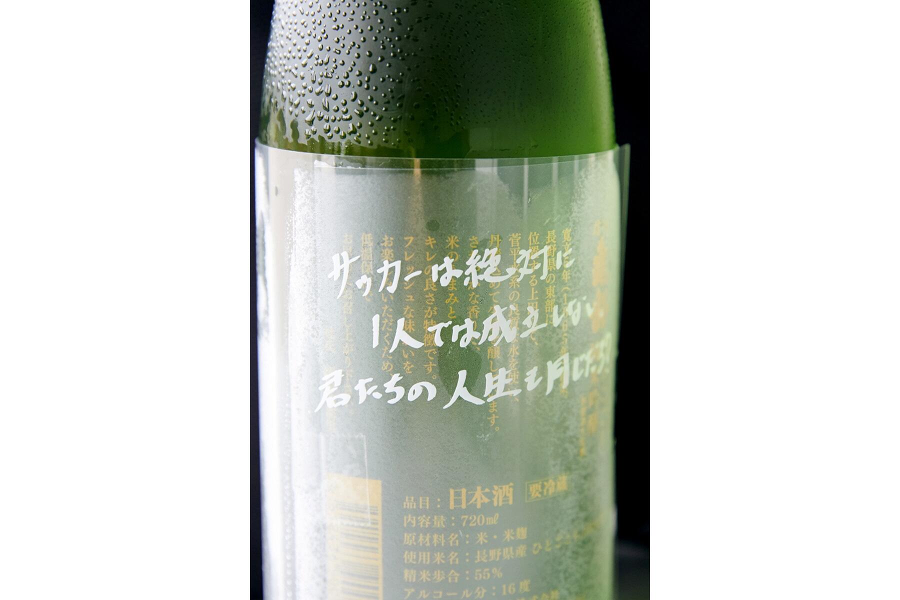 記念酒のフィルムの裏