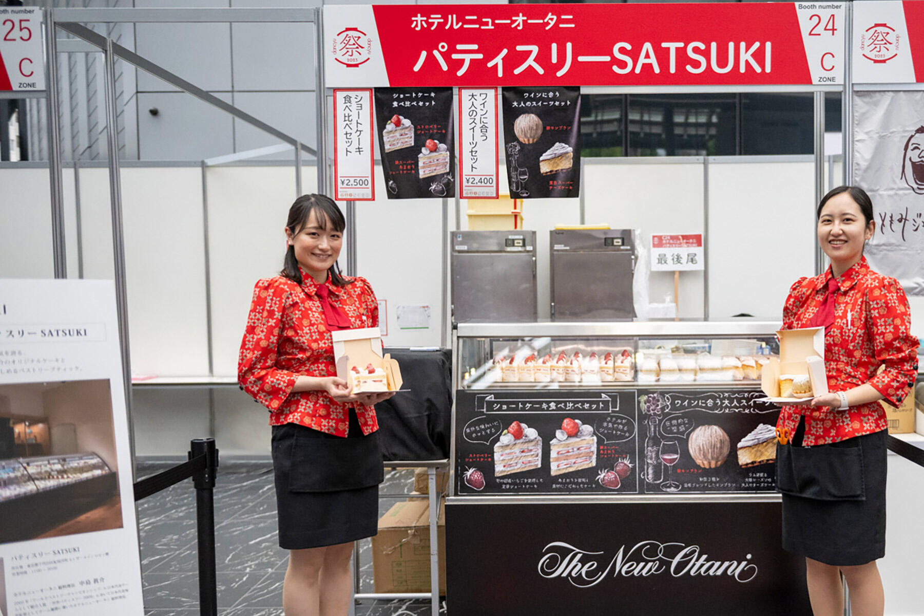 ホテルニューオータニ パティスリーSATSUKI
