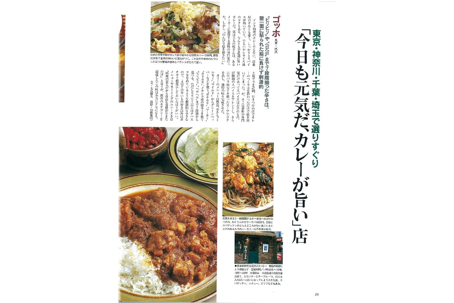 1997年2月号『ゴッホ』