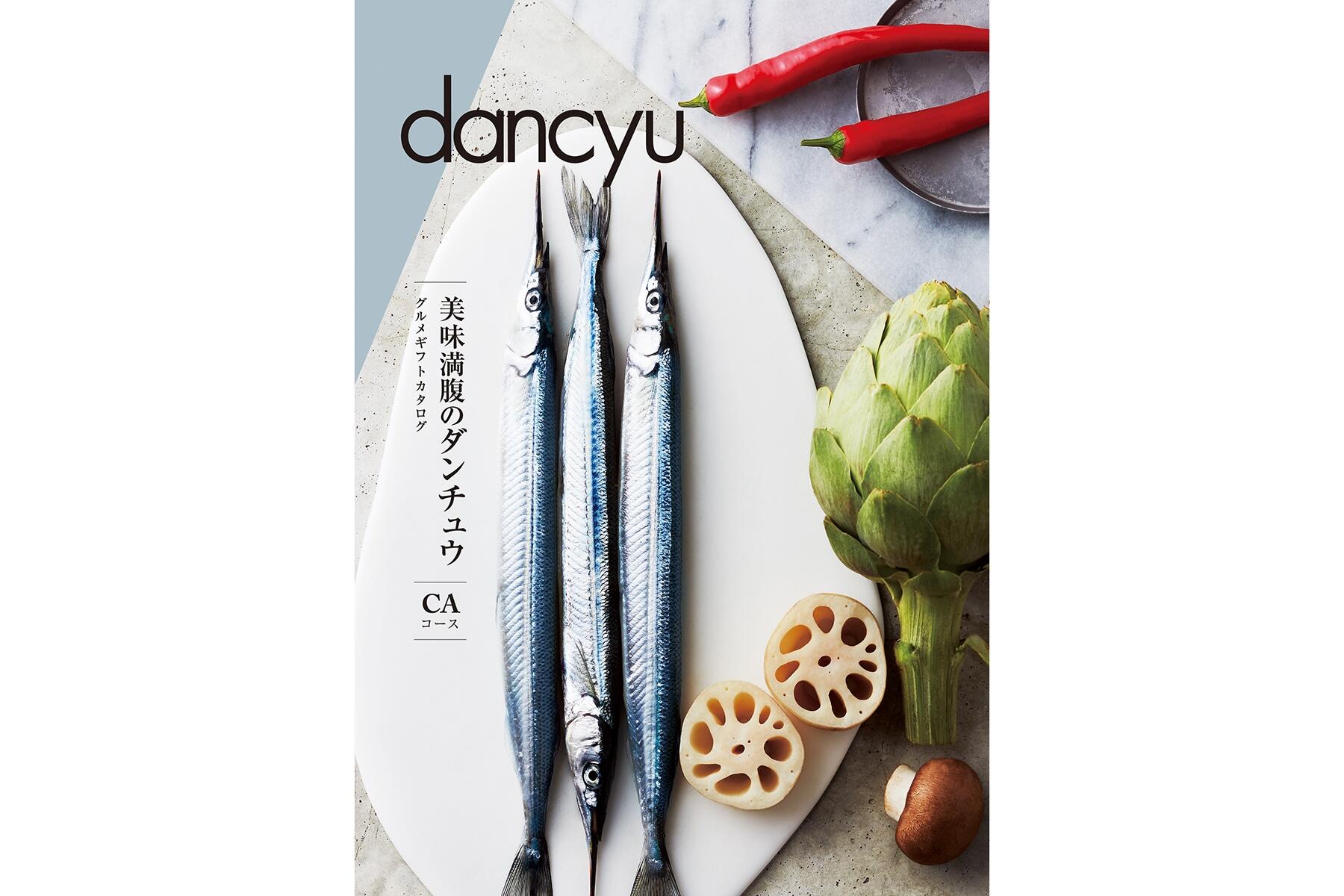 dancyuギフトカタログ CAコース