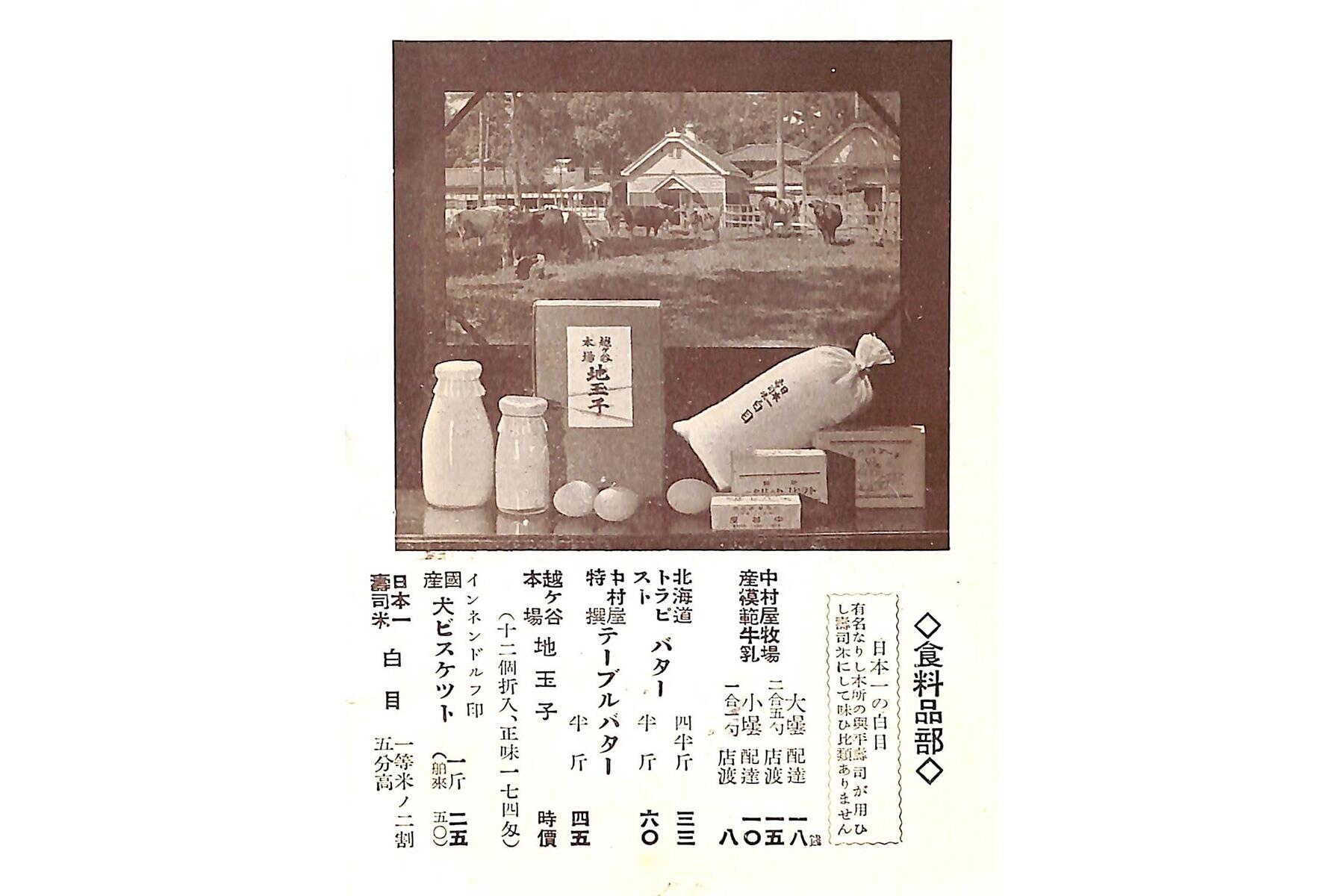 昭和7年 営業案内