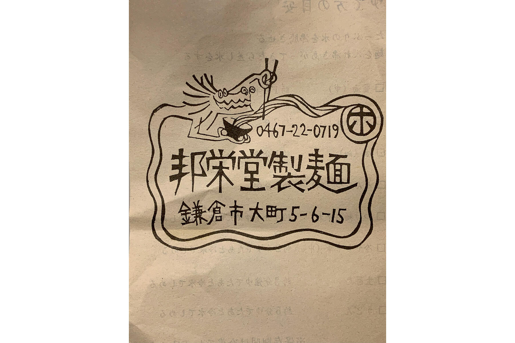 ロゴマーク(茹で方の紙)