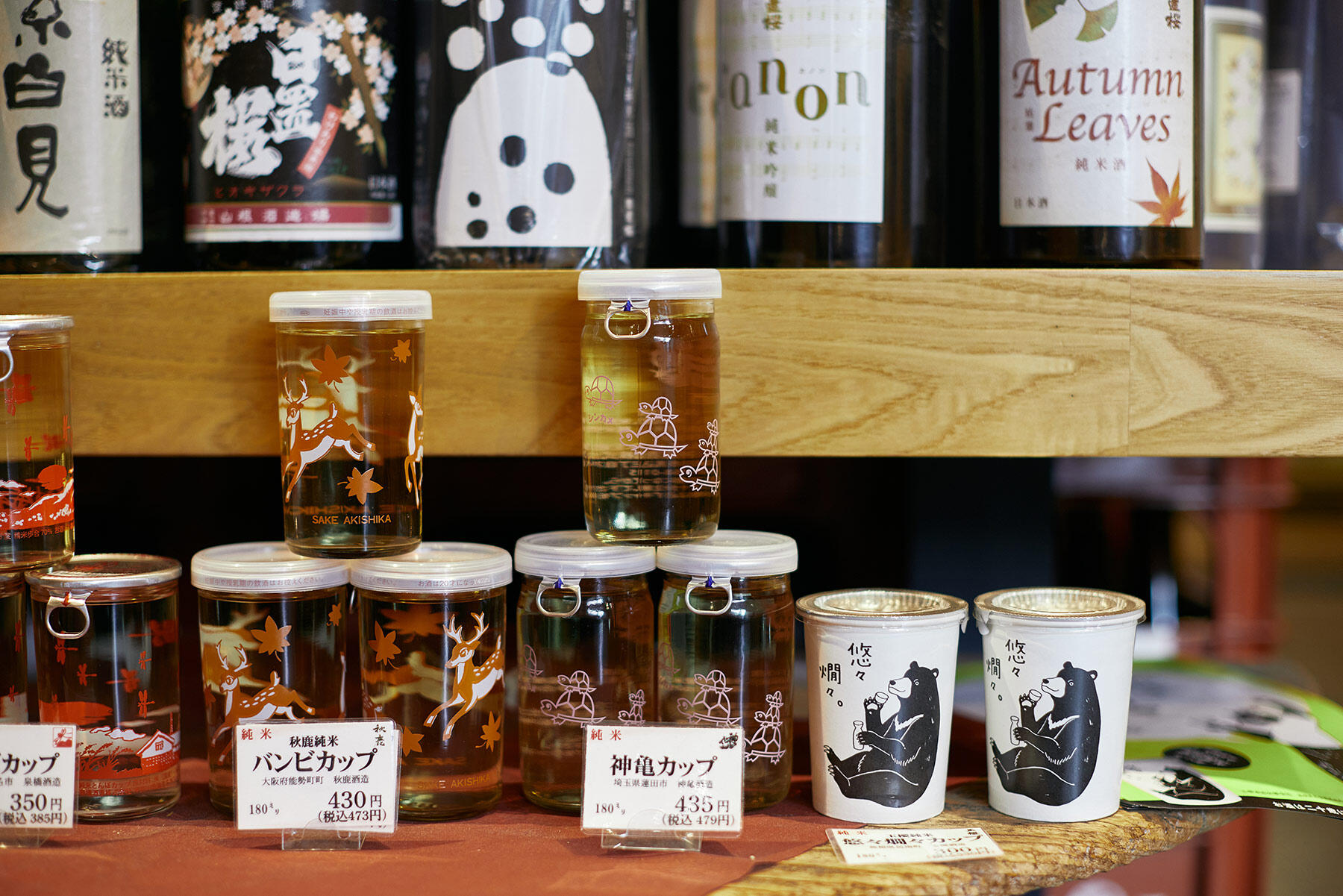 神亀のカップ酒