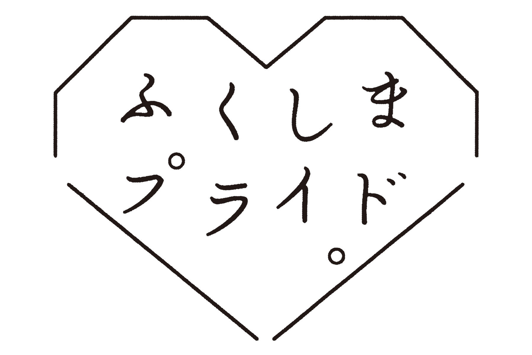福島県農林水産部農産物流通課
