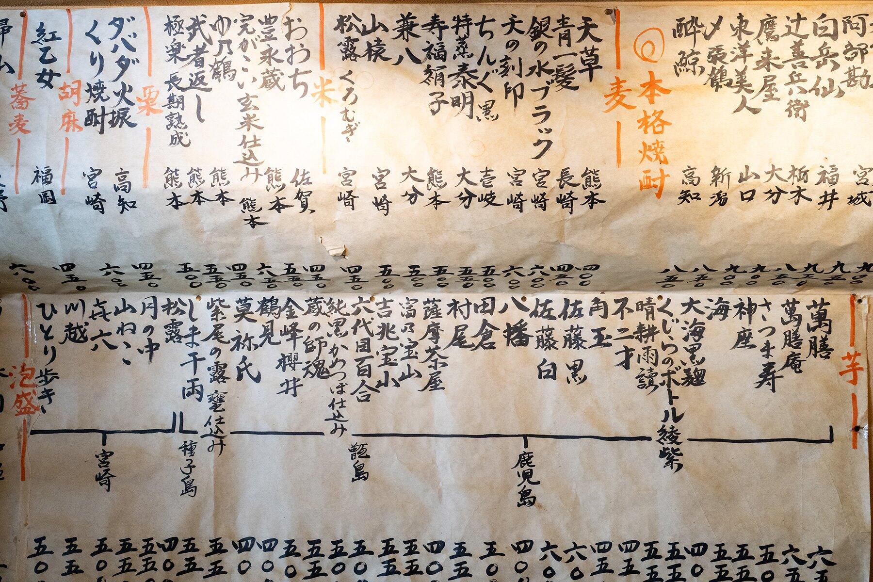 店内に貼られた焼酎メニュー。